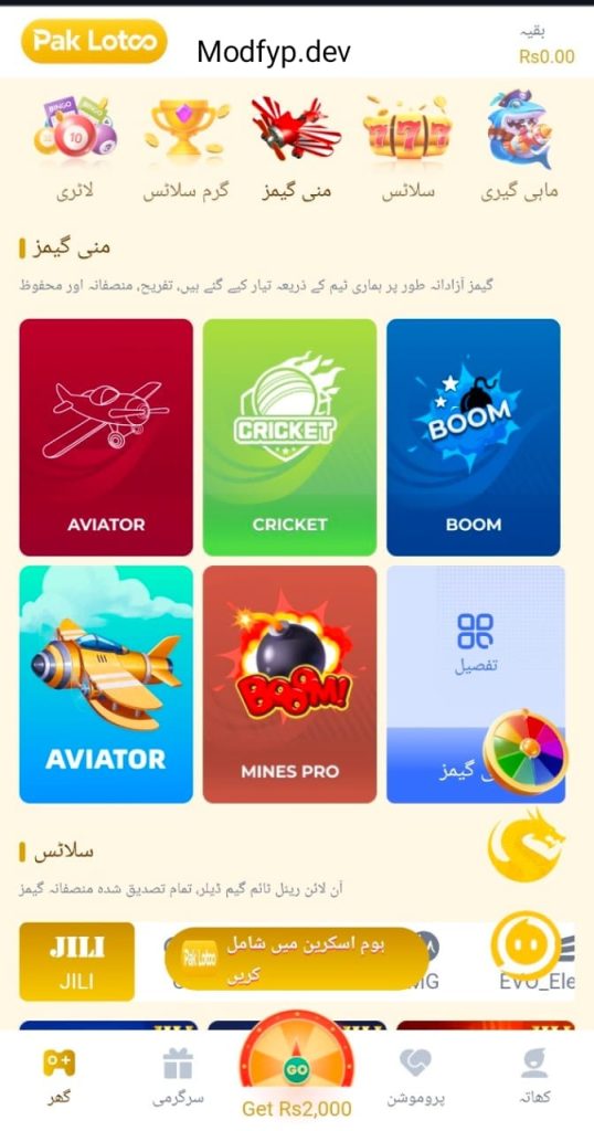Pak Lotoo Game APK
