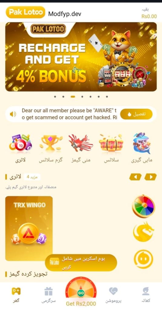 Pak Lotoo Game Online