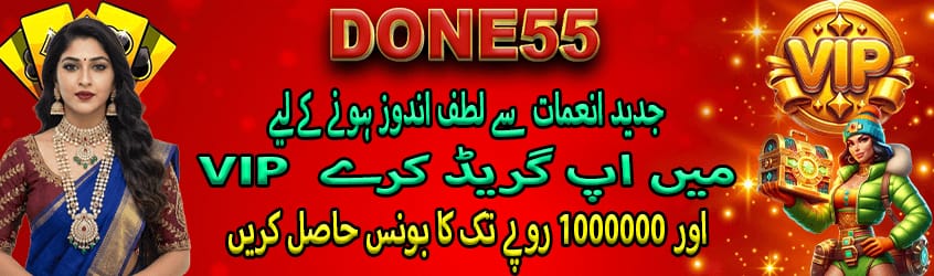 Done55 Game